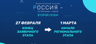 Cтартовал региональный этап конкурса «Россия – футбольная страна!»