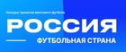 Пять петербургских проектов стали призёрами конкурса «Россия - футбольная страна»