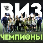 ВИЗ - Чемпион города Екатеринбурга среди мужских команд 11х11