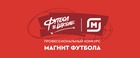 Определены финалисты конкурса «Магнит футбола» в  Краснодарском крае