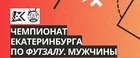 НОВЫЙ СЕЗОН ФУТЗАЛА 2024/25 РЕГИСТРАЦИЯ ОТКРЫТА
