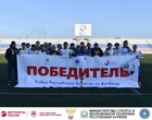 Кубок республики Бурятия 2022