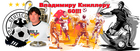 Владимиру Книллеру 60!