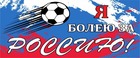 146 проектов – в решающей стадии конкурса «Россия – футбольная страна!»