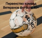 Итоги 11 тура первенства команд ветеранов 40+