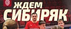 Дорогие друзья! Спешите поучаствовать в конкурсе от ПМФК «Сибиряк»