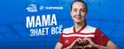 «Мама знает всё» с Розалией Абдуллиной