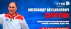 Александру Сиротину - 60 лет!