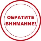 ВНИМАНИЕ!!!