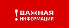 Изменение дат проведения Регионального этапа Всероссийского фестиваля "Локобол - РЖД - 2025".