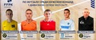 Определены лучшие игроки и тренер Чемпионата Пермского края по футзалу среди мужских команд!