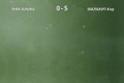 Результат матча