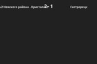 Результат матча