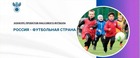 15 проектов из Татарстана участвуют в конкурсе «Россия – футбольная страна»
