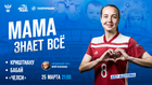 «МАМА ЗНАЕТ ВСЕ» С РОЗАЛИЕЙ АБДУЛЛИНОЙ