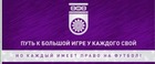 ФК "Уфа" - лауреат конкурса РФС