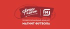 РФС и «Магнит» соберут сборную лучших учителей в конкурсе «Магнит футбола»