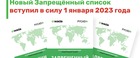 Запрещенный список РУСАДА