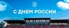Поздравляем с Праздником!
