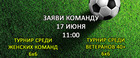 Турниры 17 июня