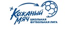 Открыт прием заявок на Всероссийские соревнования по мини-футболу «Кожаный мяч – Школьная футбольная лига».
