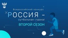 «Россия – футбольная страна!»
