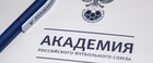Академия РФС обновила график обучения тренеров