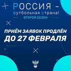 Приём заявок продлён!