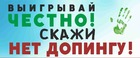 «Антидопинговое обеспечение»