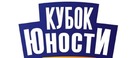 Кубок Юности. Областной этап.