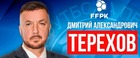 День Рождения празднует Президент ФФПК - Дмитрий Александрович Терехов!
