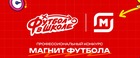 Четыре педагога «Золотого кольца» вошли в топ-50 конкурса «Магнит футбола»