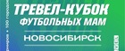 Уважаемые любители футбола!