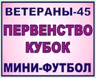 Итоги 5 тура команд ветеранов 45+