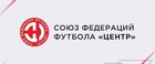 Финал первенства СФФ «Центр» стартовал в Смоленске