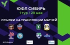 СШОР "Иртыш" 2007 стартует в Первенстве ЮФЛ