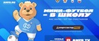 "Мини-футбол - в школу"