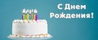 Андрею Сафаргалееву - 45!