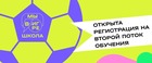 РФС набирает второй поток цифрового курса «Мы в игре. Школа»