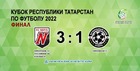 «Нэфис» – обладатель Кубка Татарстана по футболу