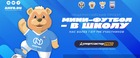 "Мини-футбол - в школу"