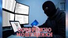 Остерегайтесь мошенников