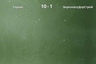 Результат матча