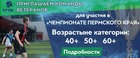 Совещание представителей и руководителей команд ветеранов.