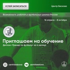Набор  для обучения по программе профессиональной переподготовки «Тренер по футболу» с вручением диплома.