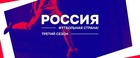 РФС получил 251 заявку на конкурс «Россия – футбольная страна!»