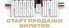 Старт продажи билетов