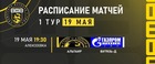Сегодня берет старт Чемпионат города Уфы 11х11!