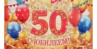 Ивану Ковтуну - 50 !