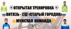 Футбольный сезон 2025 в Одинцовском округе